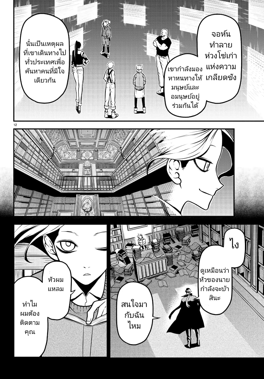 Gran Familia ตอนที่ 21 (13)